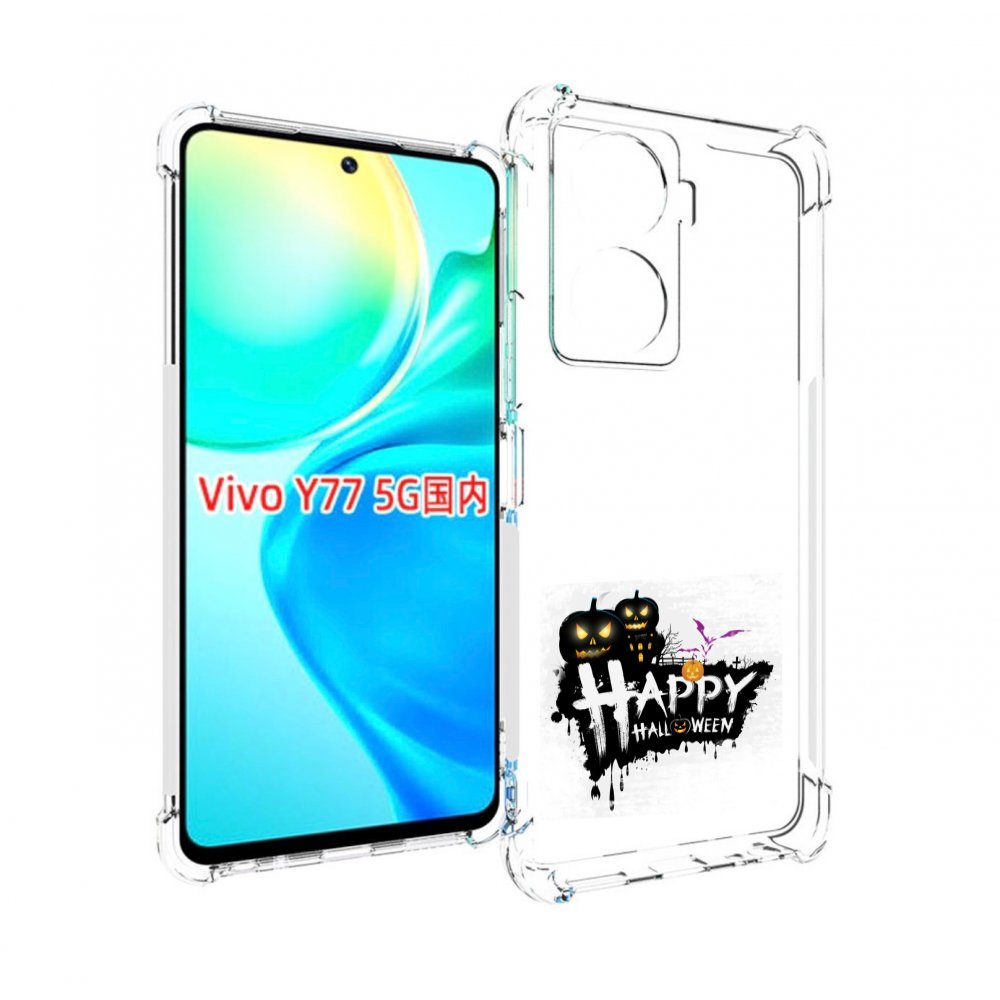 

Чехол MyPads счастливого хэллоуина для Vivo Y77 5G, Прозрачный, Tocco
