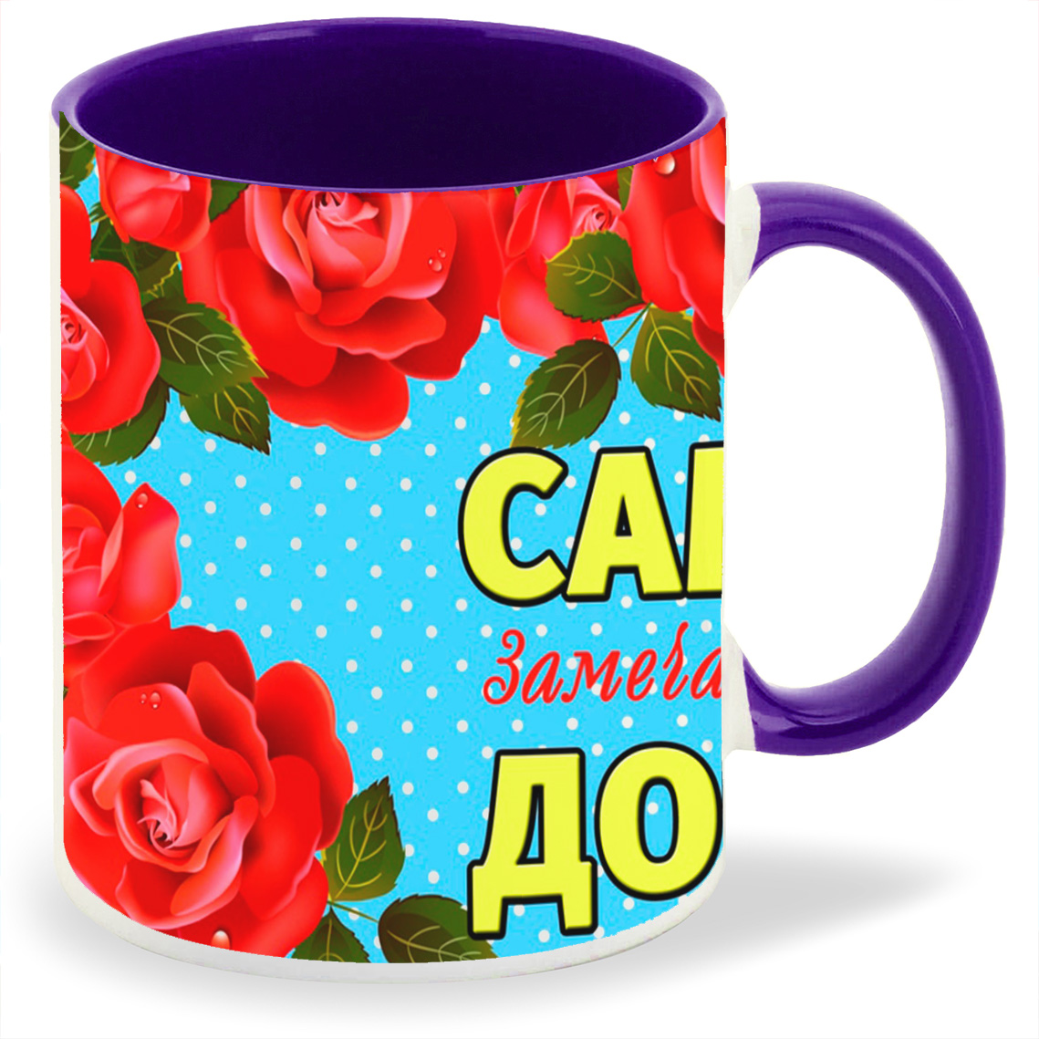 

Кружка CoolPodarok Семейные Для дочки (самая замечательная)