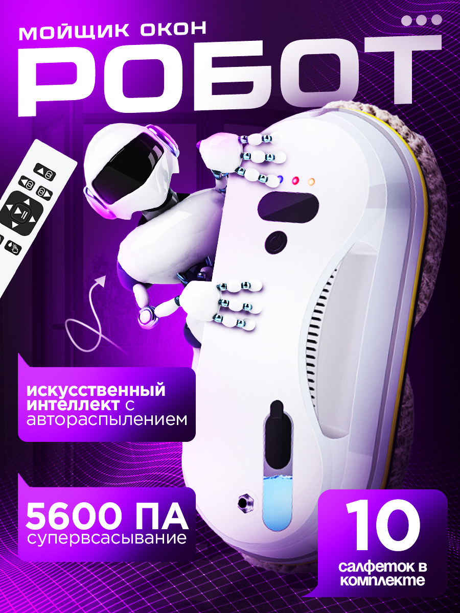 

Робот-мойщик окон NoBrand 3 белый, 3
