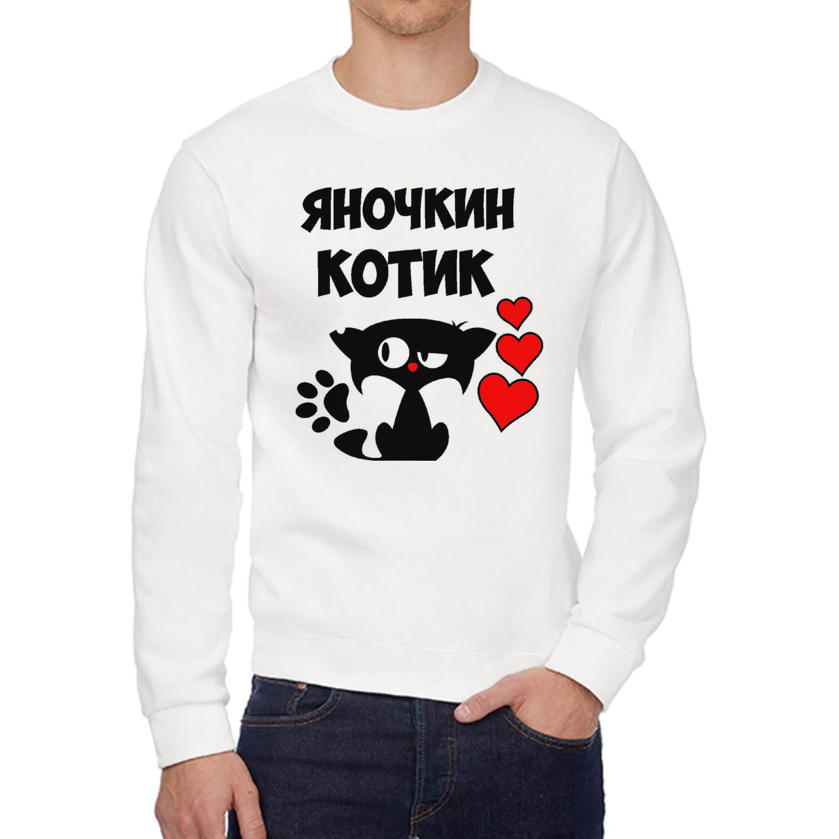 

Свитшот мужской CoolPodarok Яночкин котик белый 56 RU, 56W04766
