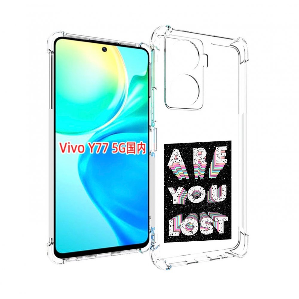 

Чехол MyPads ты пропал для Vivo Y77 5G, Прозрачный, Tocco