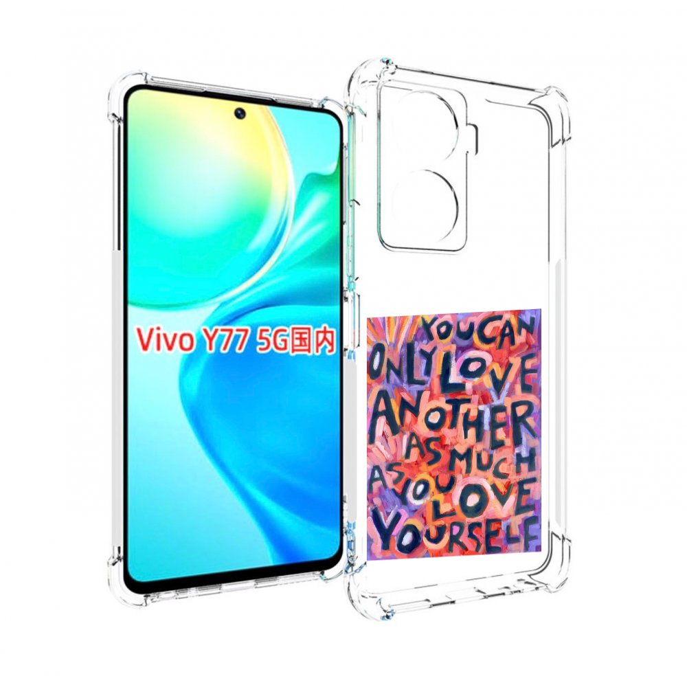 

Чехол MyPads ты-можешь-только-любить для Vivo Y77 5G, Прозрачный, Tocco