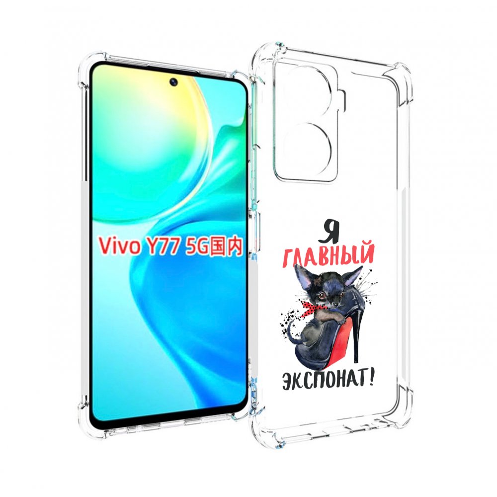 

Чехол MyPads главный экспонат для Vivo Y77 5G, Прозрачный, Tocco