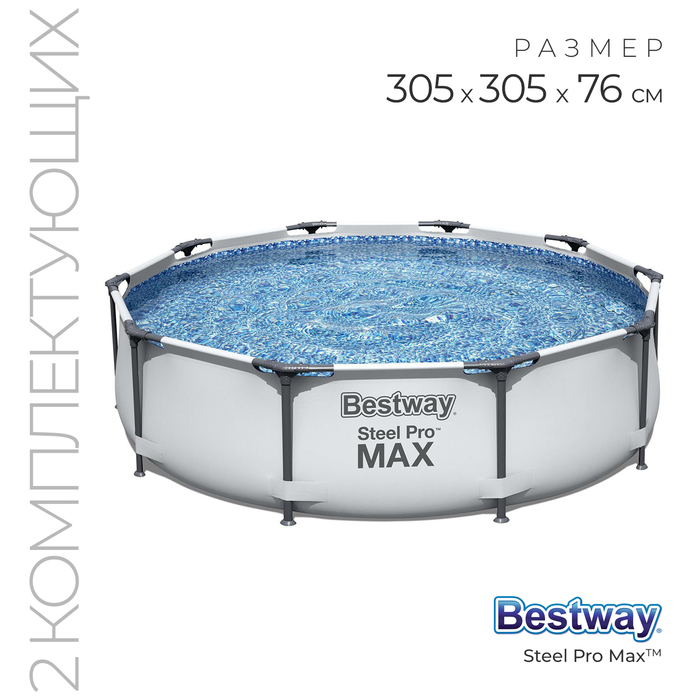 

Каркасный бассейн Bestway Steel Pro Max 56408 305х305х76 см, Серый, Steel Pro Max