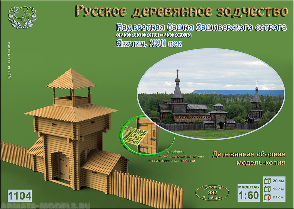 

1104 сборная деревянная модель Надвратная башня Зашиверского острога