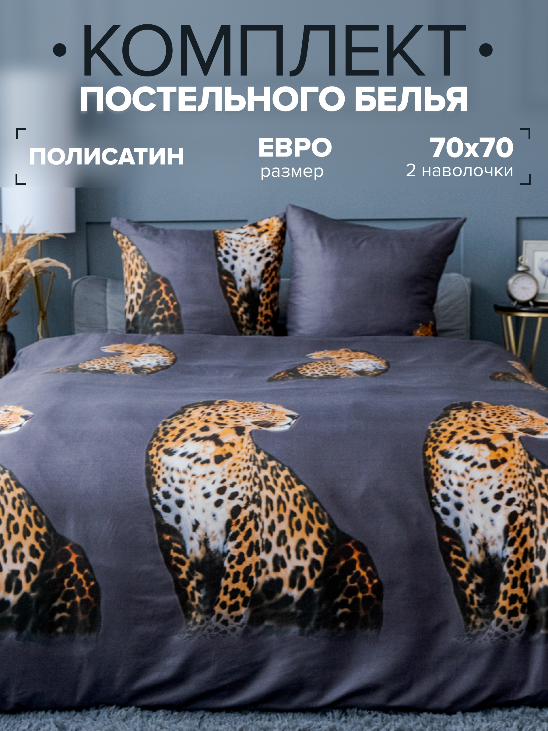 

Комплект постельного белья Павлина 3660 евро, Полисатин, наволочки 70x70, 3660