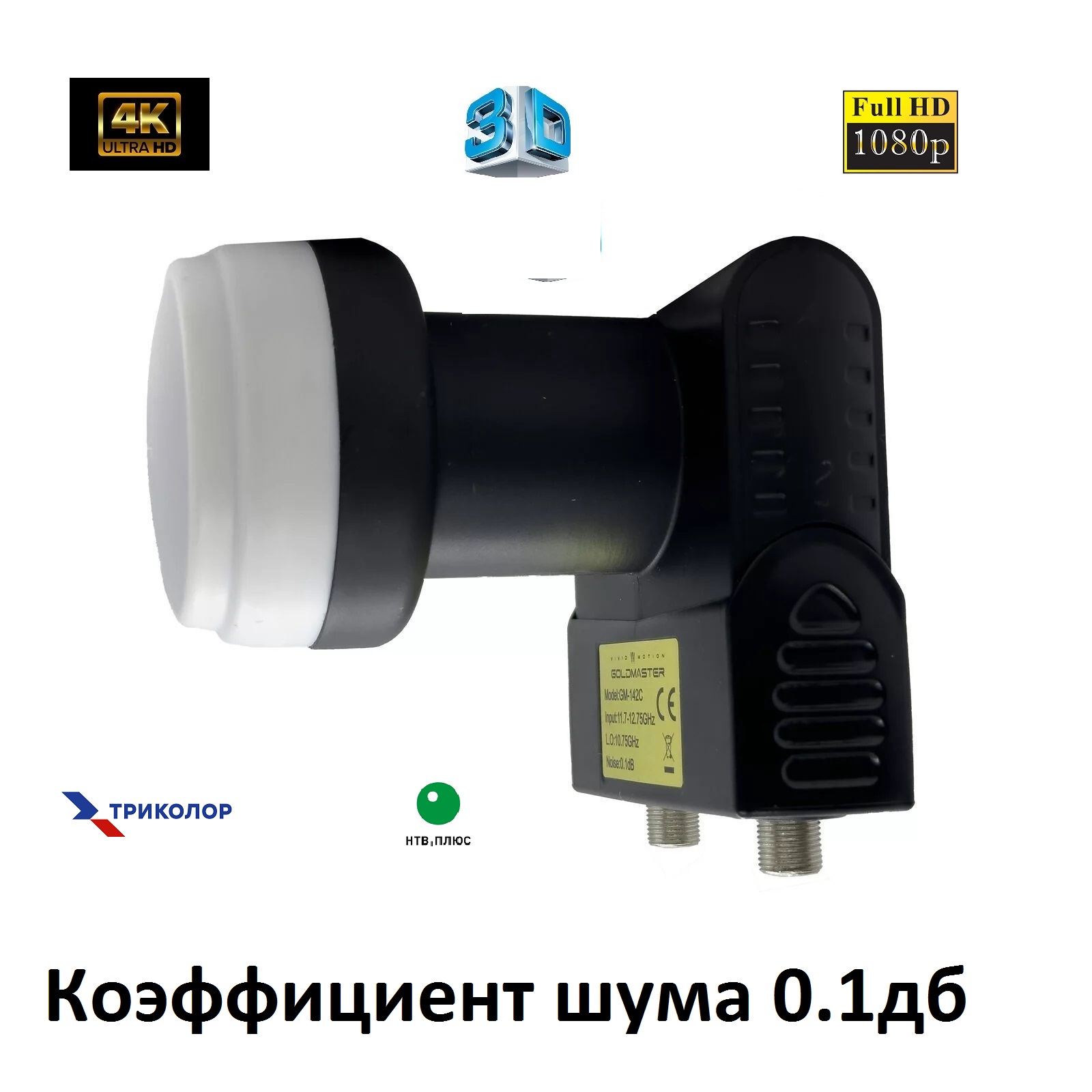 

Спутниковый конвертер NoBrand GM-142C, GM-142C