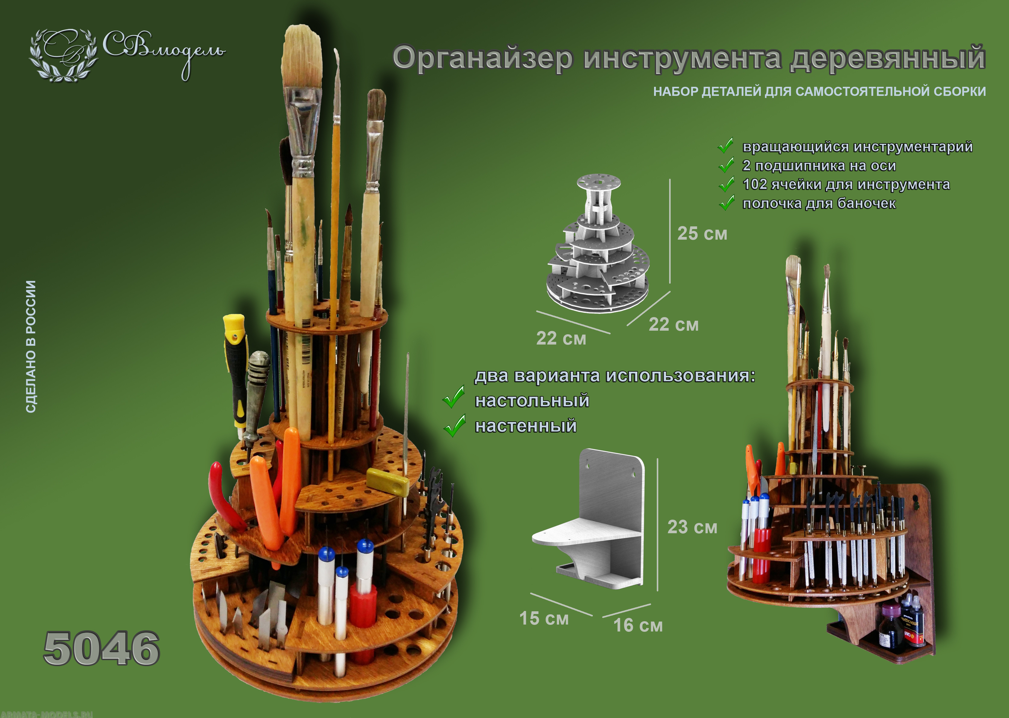 фото 5046 сборный вращающийся органайзер набор для сборки св модель