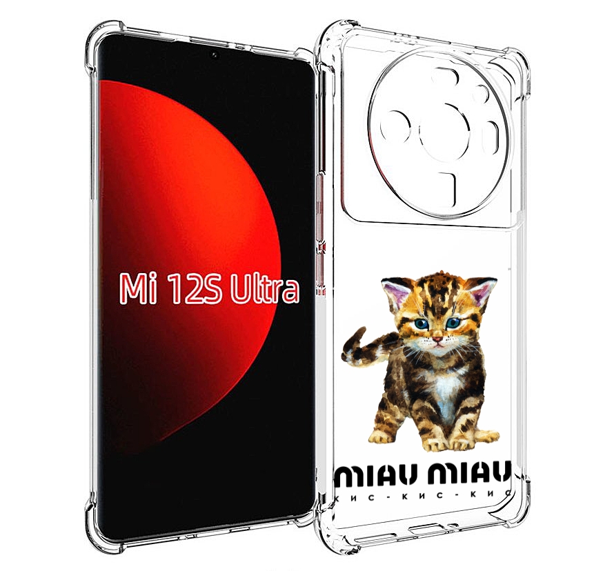 

Чехол MyPads Бренд miau miau для Xiaomi 12S Ultra, Прозрачный, Tocco