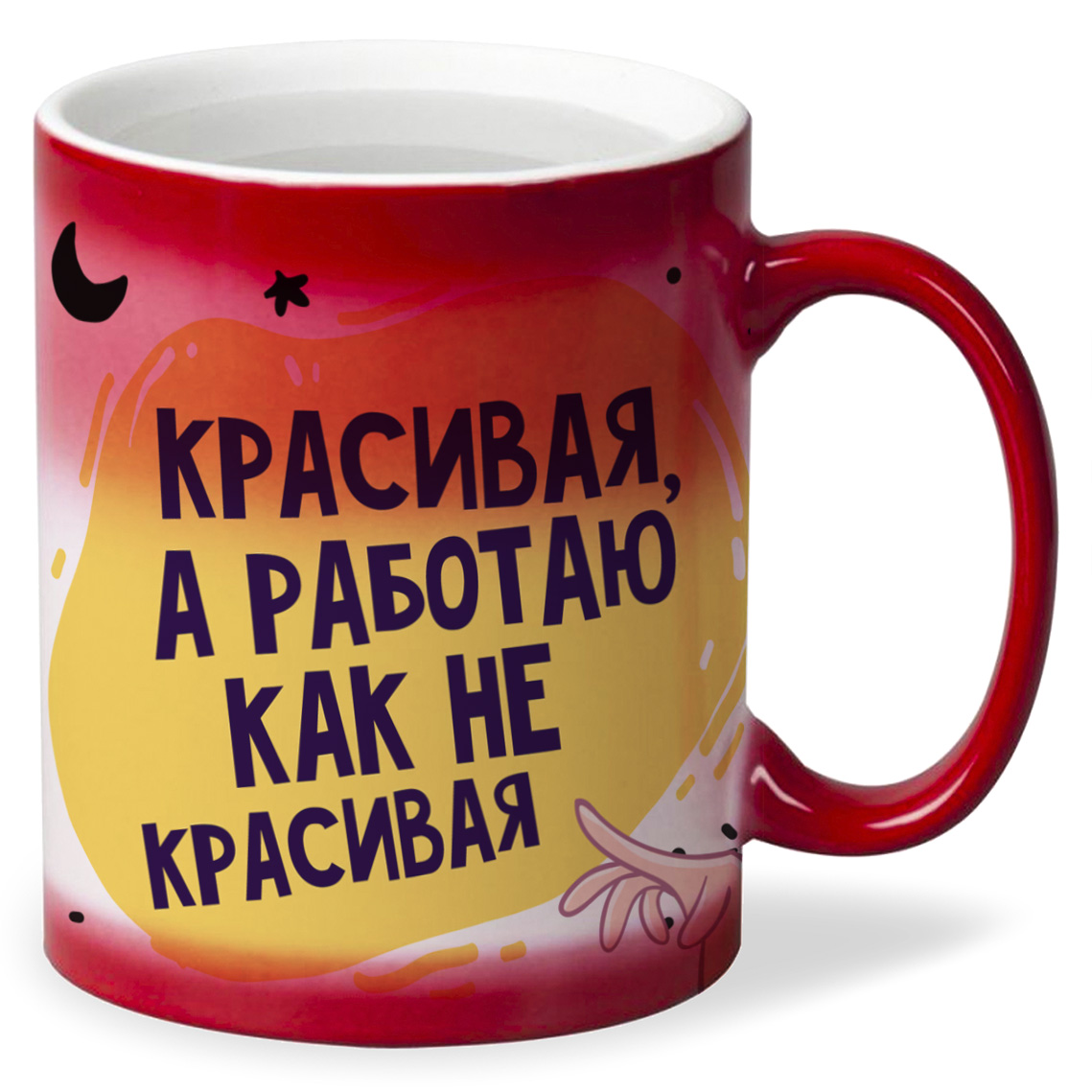

Кружка CoolPodarok Прикол Красивая а работаю как некрасивая