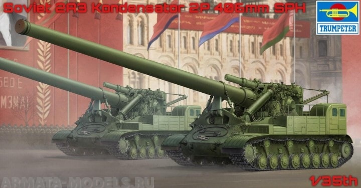 

09529 САУ Soviet 2A3 Kondensator 2P 406mm Self-Propelled Howitzer