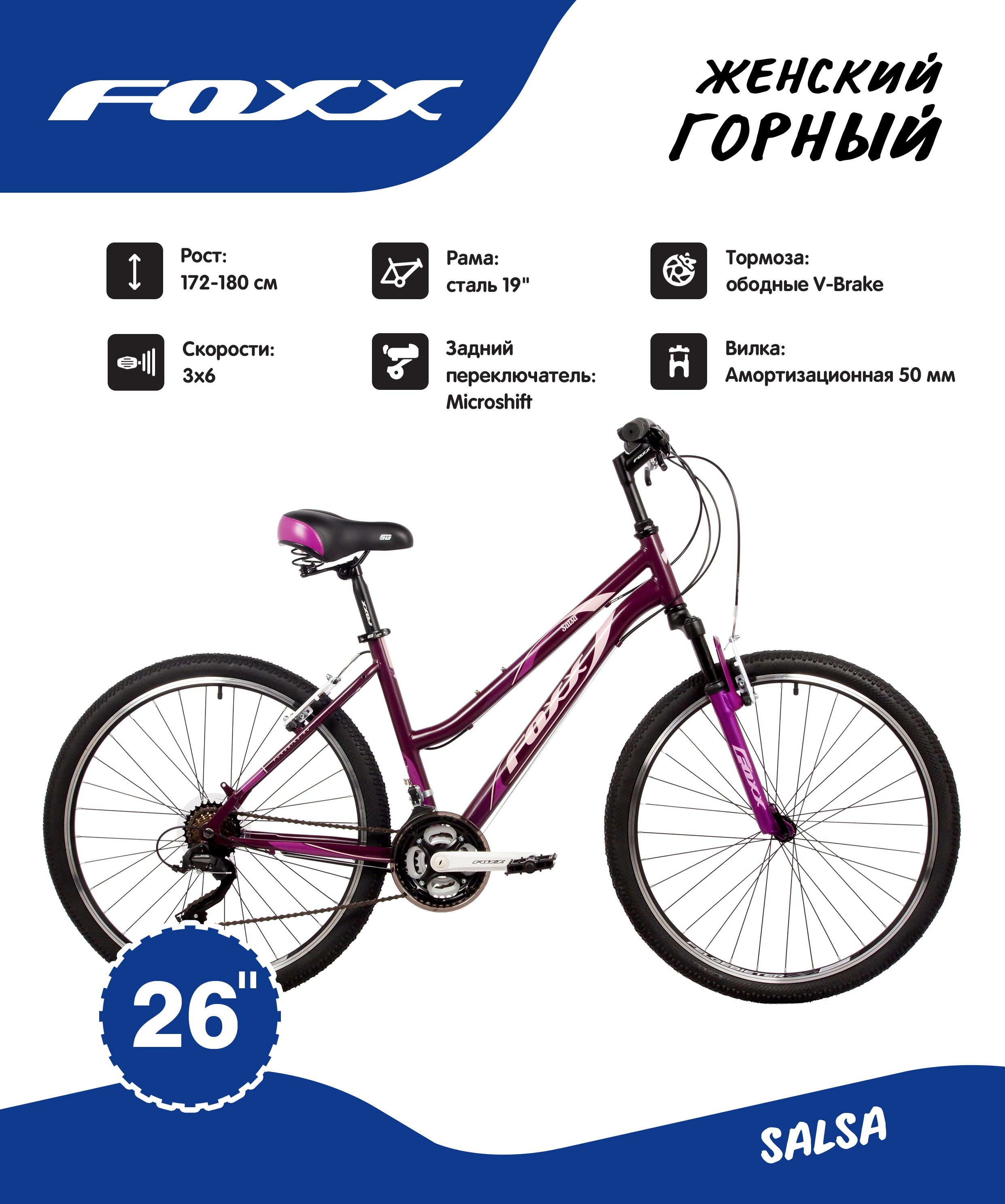 Велосипед FOXX 26SHV.SALSA.19VT4 фиолетовый 168628 Foxx Salsa 26