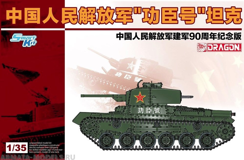 6880Д 1/35 Танк PLA Gongchen Tank Captured Type 97 Chi-Ha w/Shinhoto New Turret Smart Kit