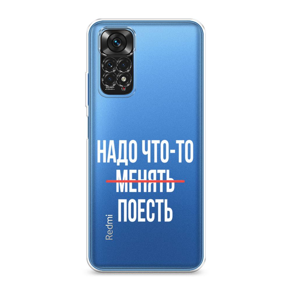 

Чехол на Xiaomi Redmi Note 11 4G Global/Redmi Note 11S "Надо что-то поесть", Белый;красный, 312850-6