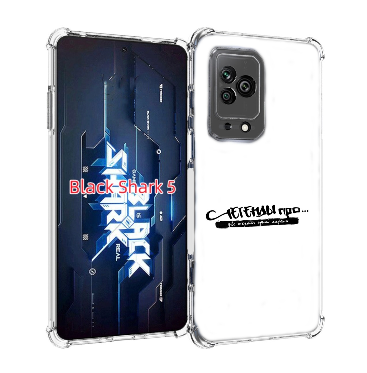 

Чехол MyPads Две стороны одной медали Легенды Про для Xiaomi Black Shark 5, Прозрачный, Tocco