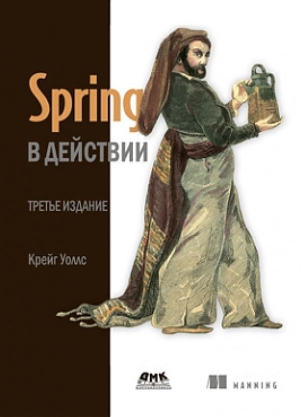 фото Книга spring в действии дмк пресс