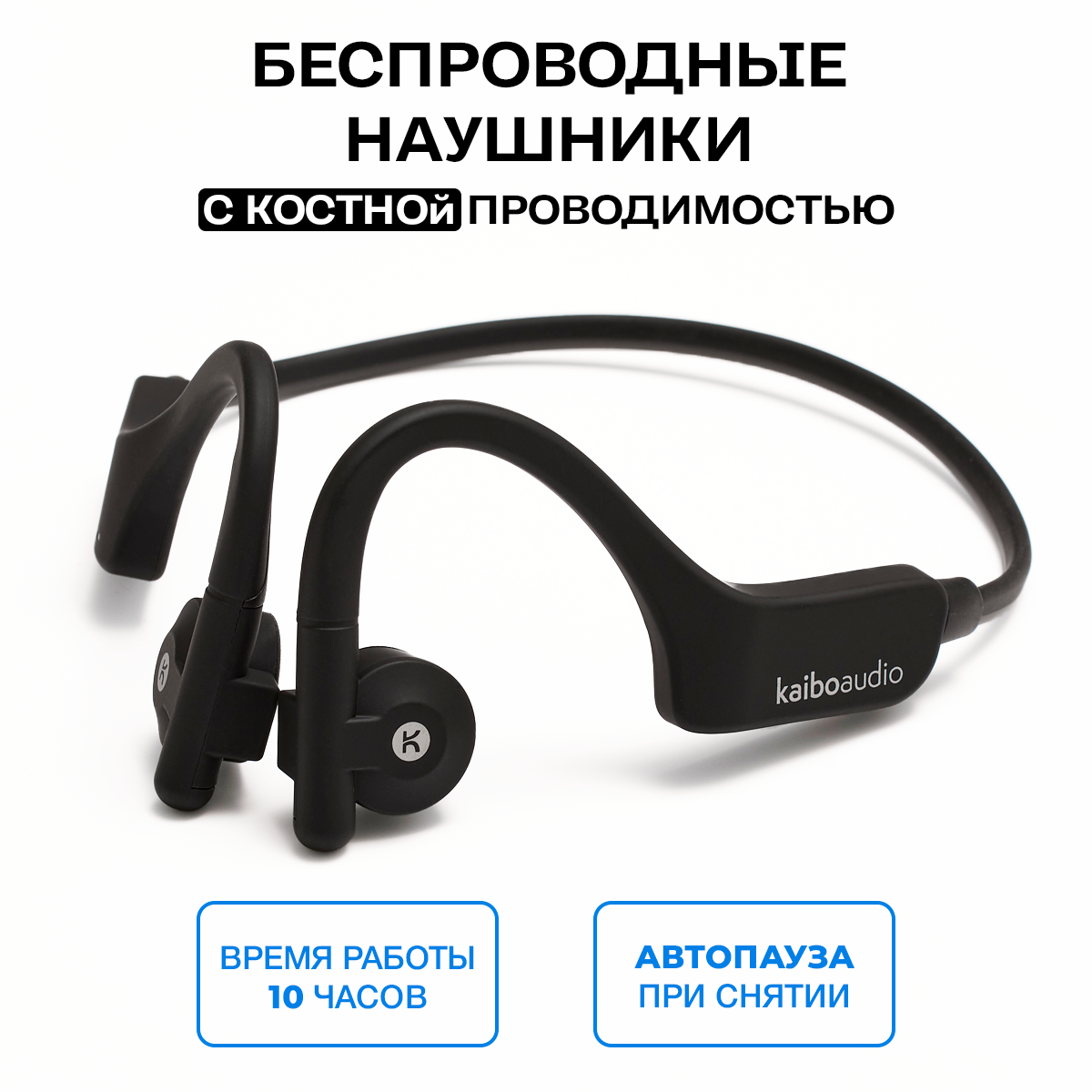 

Беспроводные наушники KaiboAudio Black (KBO004)