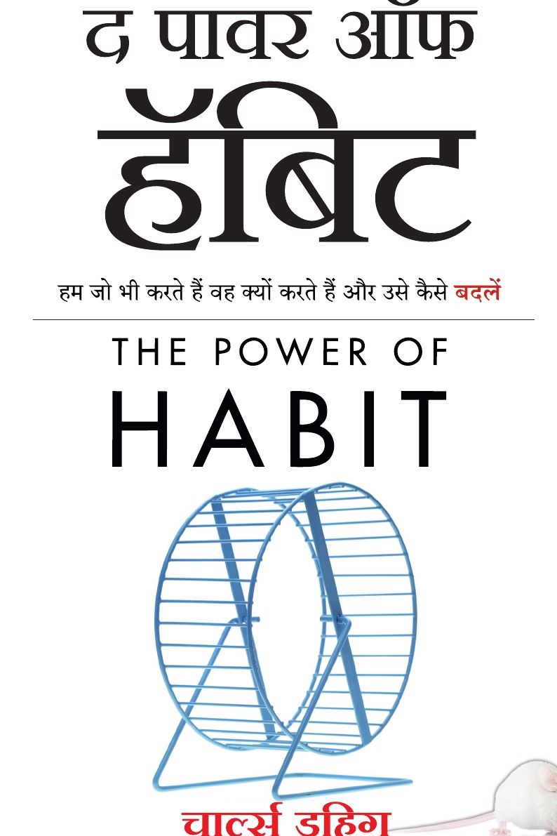 

The Power of Habit