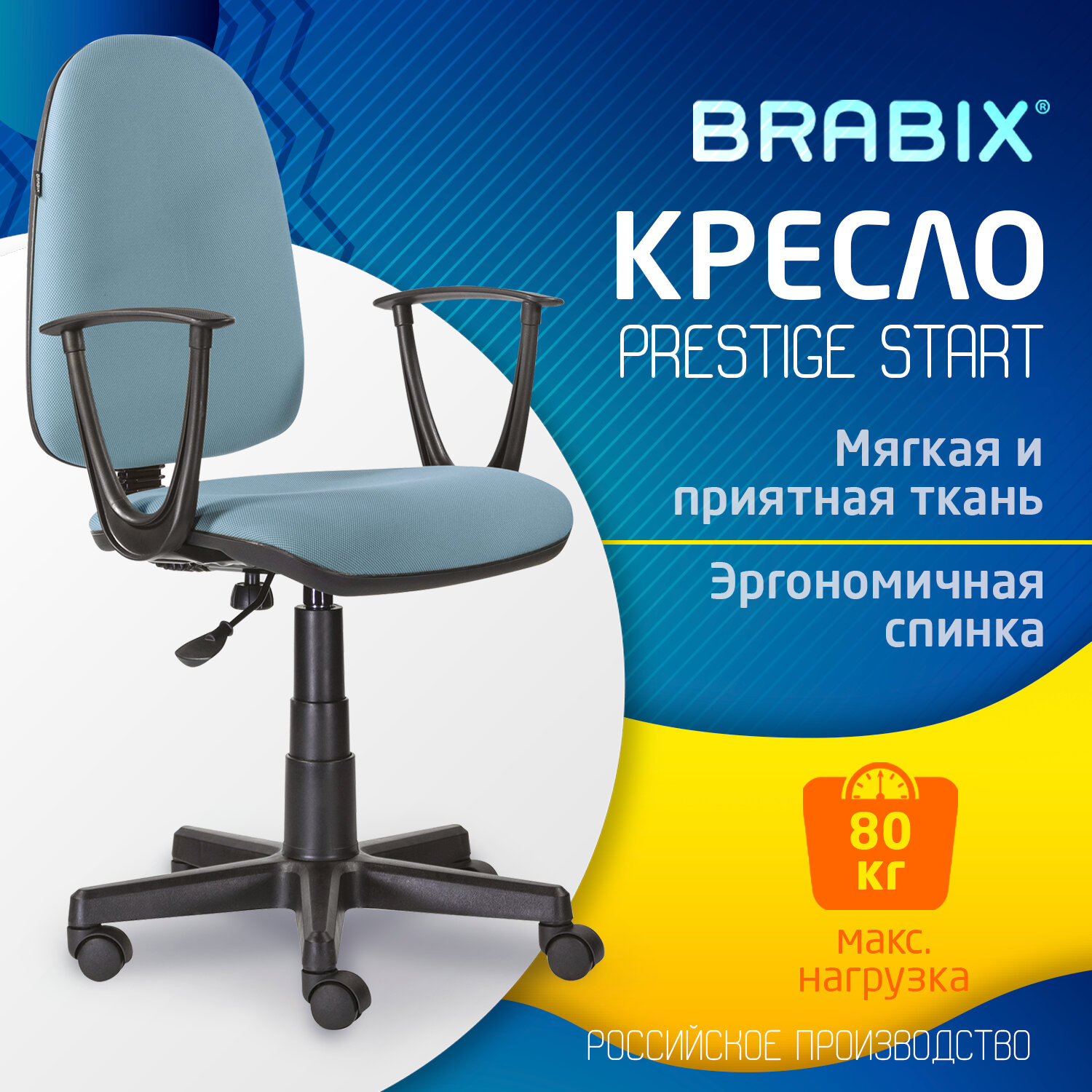 Компьютерное офисно кресло с подлокотниками Brabix Prestige Start MG-312, ткань,бирюзовое