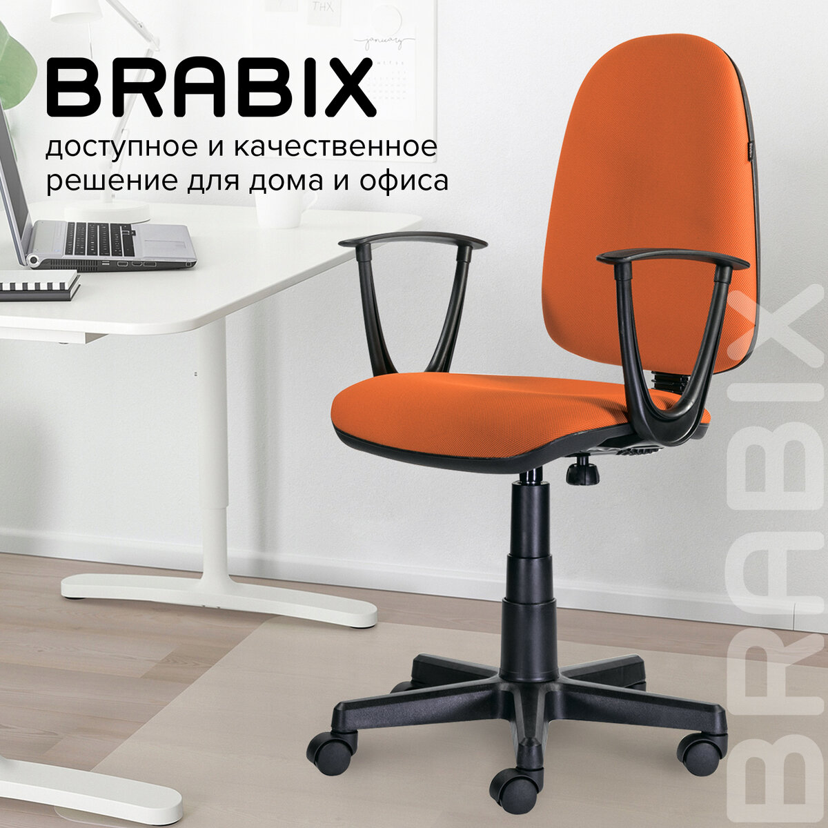 Компьютерное офисное кресло с подлокотниками Brabix Prestige Start MG-312, ткань,оранжевое