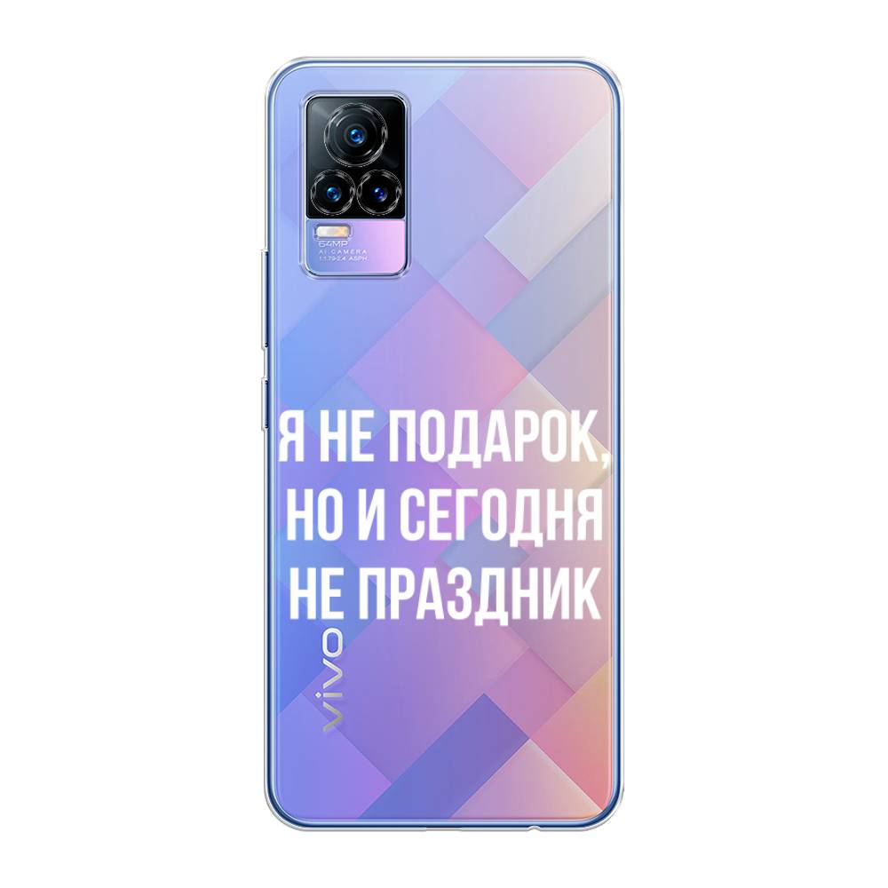 

Чехол Awog на Vivo V21e 4G "Я не подарок", Разноцветный, 264550-6