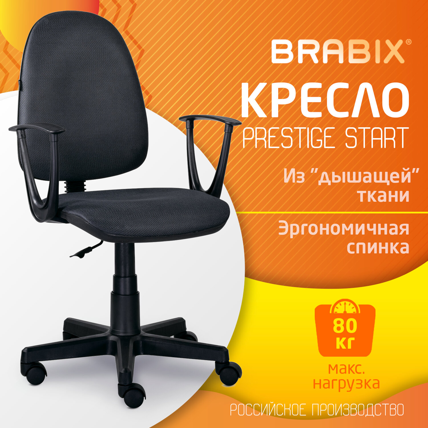 Компьютерное офисное кресло с подлокотниками Brabix Prestige Start MG-312, ткань, серое