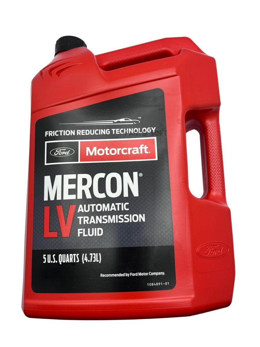 Масло трансмиссионное Motorcraft Mercon ATF LV 4,73л