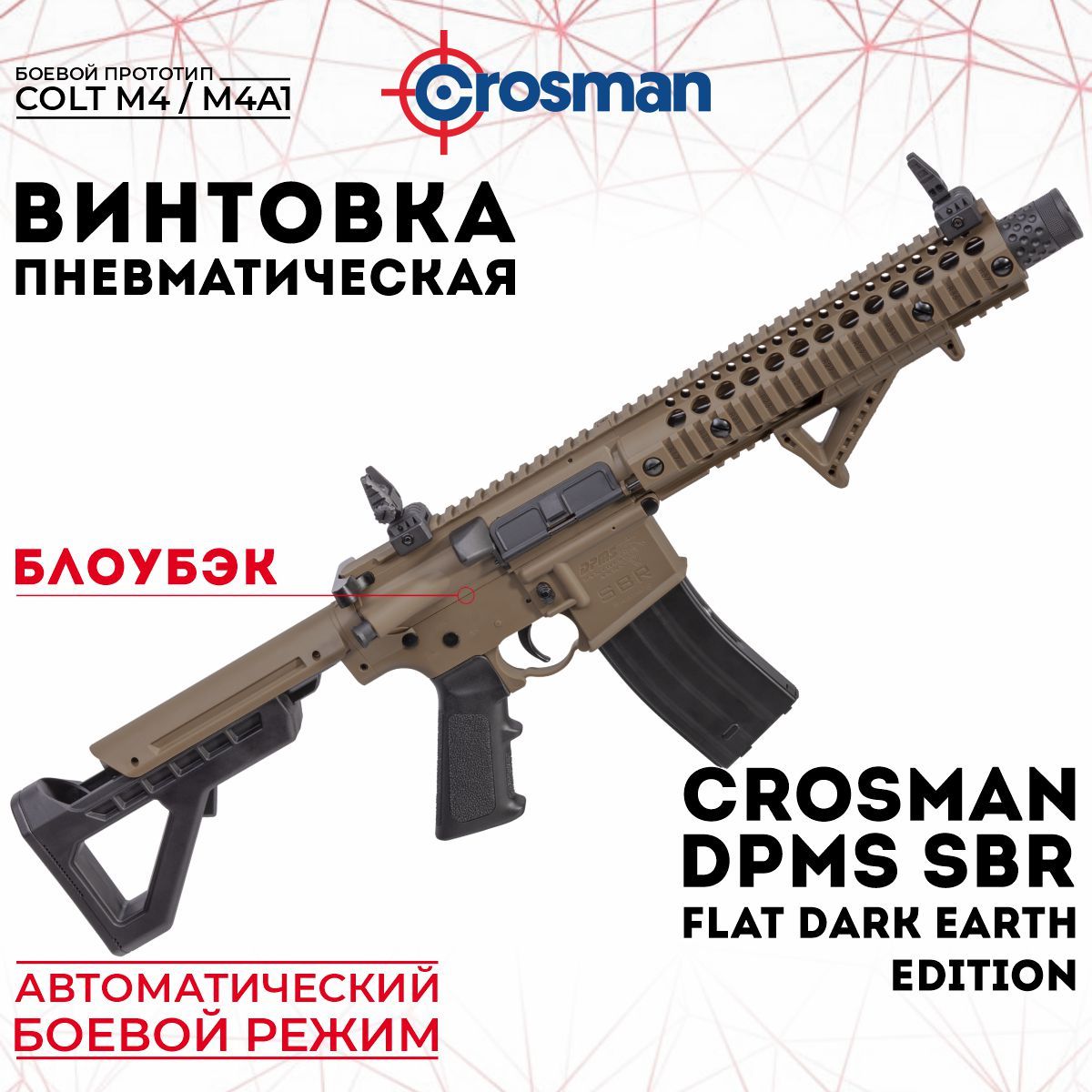 Пневматическая винтовка Crosman DSBR 4,5 мм