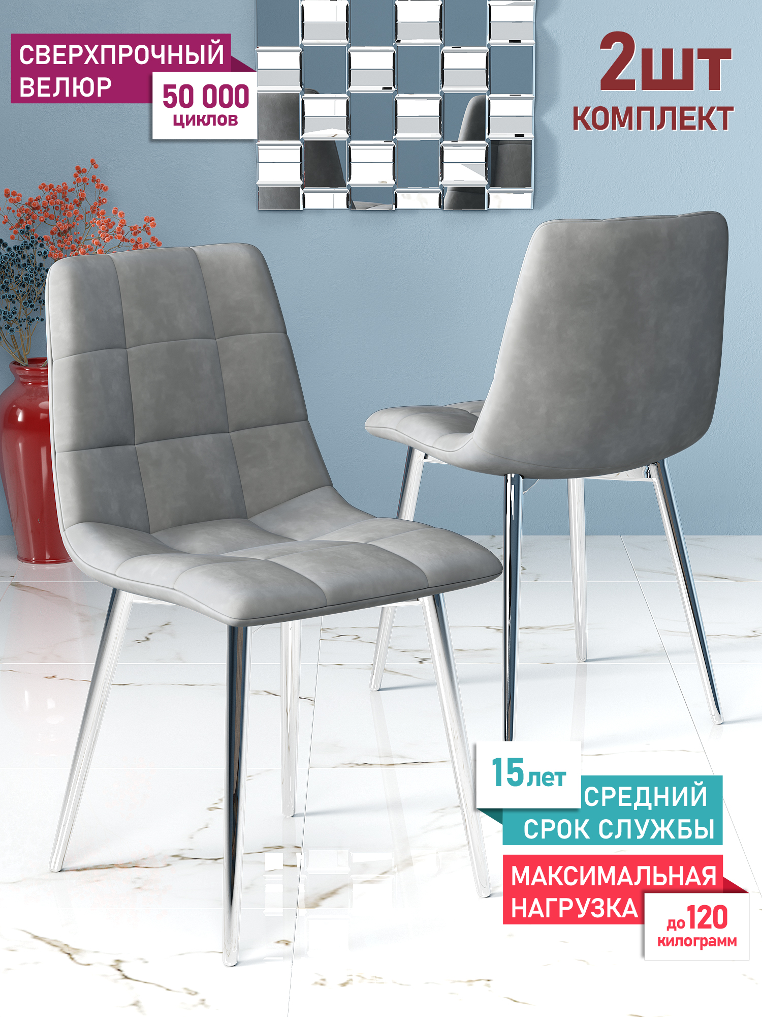 

Стул Soft&Chair Чили, хром/серый, 2 шт, Чили
