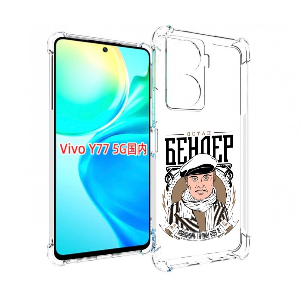 

Чехол MyPads Бендер для Vivo Y77 5G, Прозрачный, Tocco