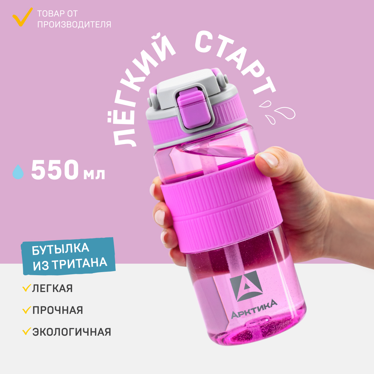 Спортивная бутылка для воды Арктика 550 мл розовая