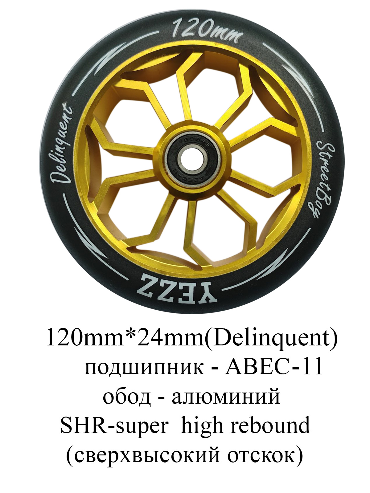 

Колесо для трюкового самоката Yezz 120 мм MEDUZA золото/delinquent, Золотистый, 120ммMEDUZA