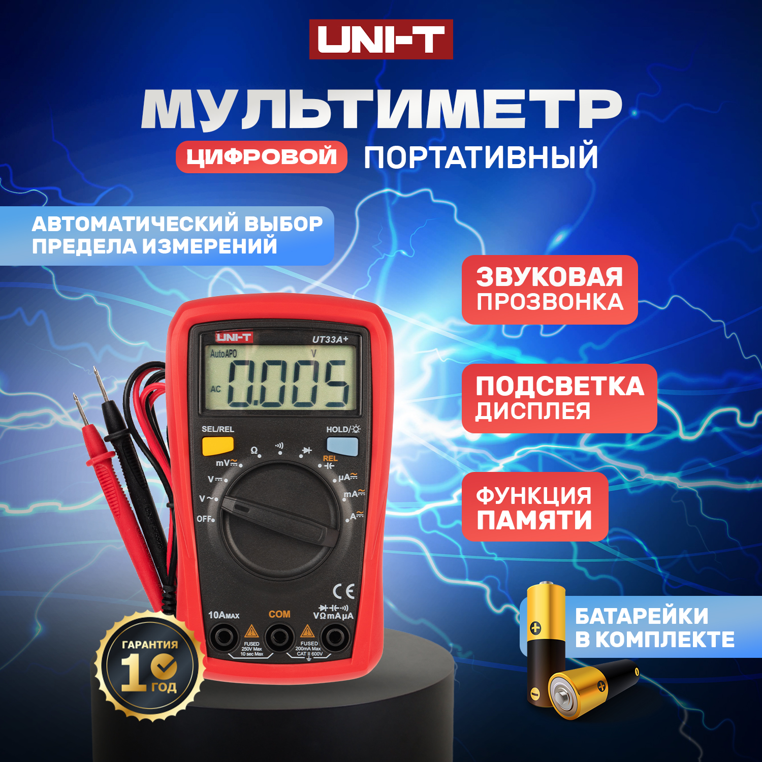 

Мультиметр UNI-T портативный UT33A+, 13-0055