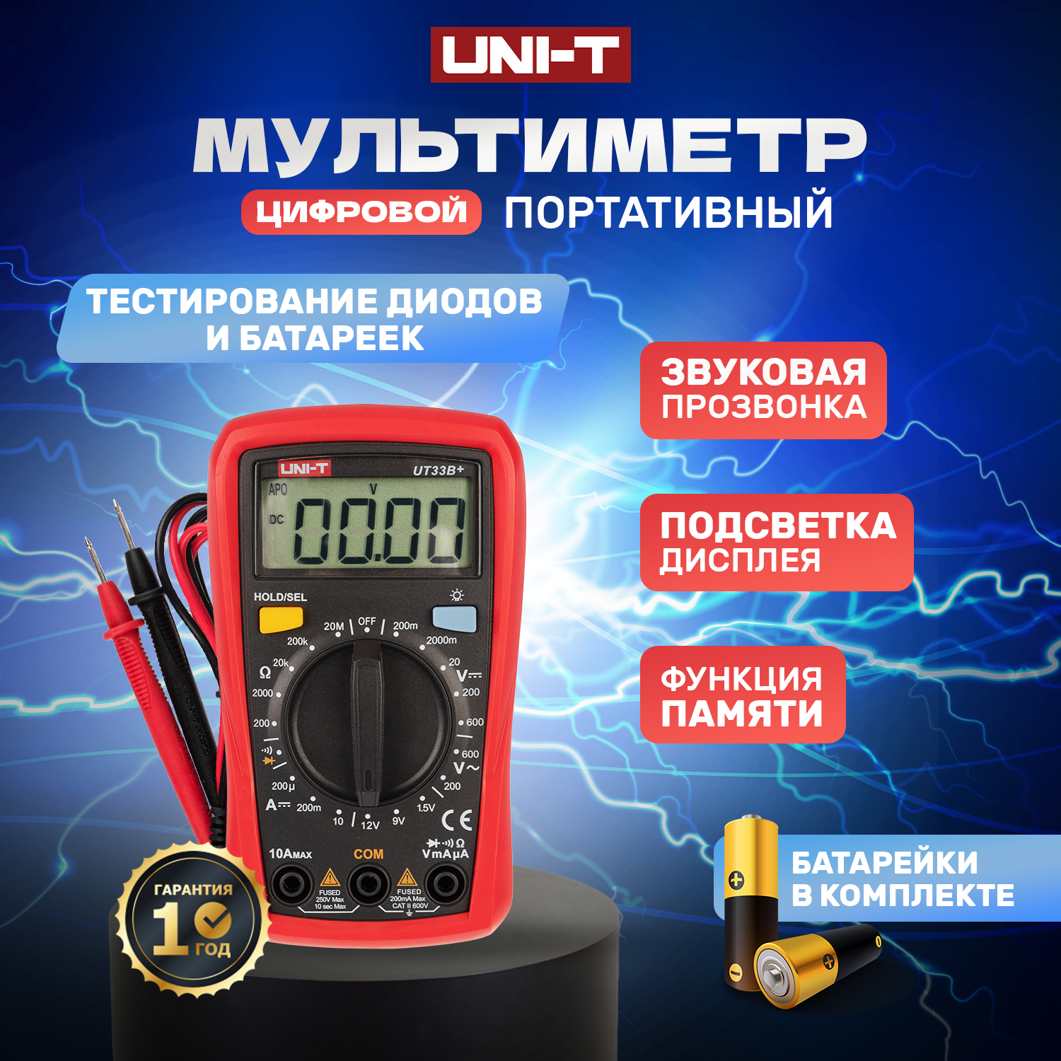 

Мультиметр UNI-T портативный UT33B+, 13-0056