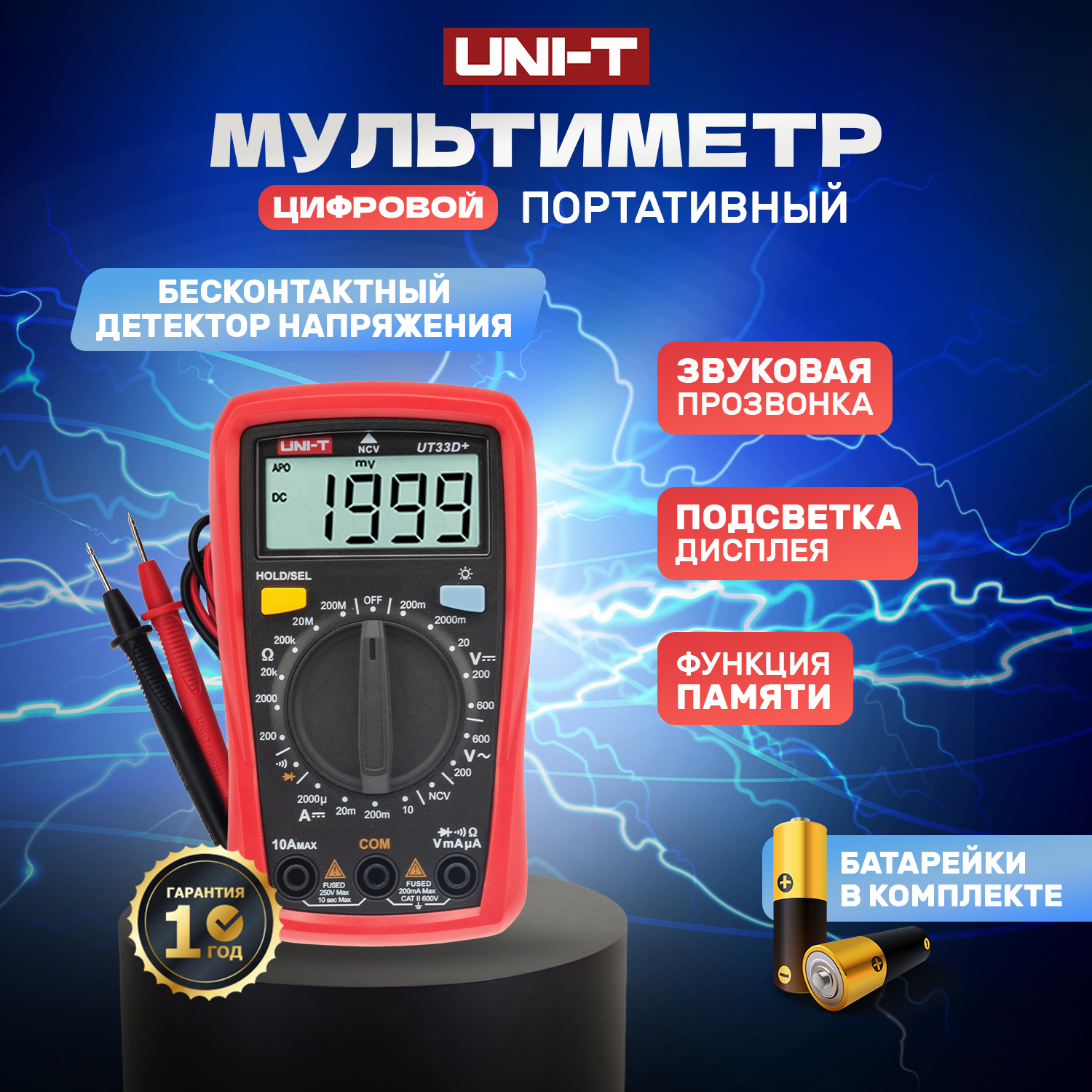 

Мультиметр UNI-T портативный UT33D+, 13-0058