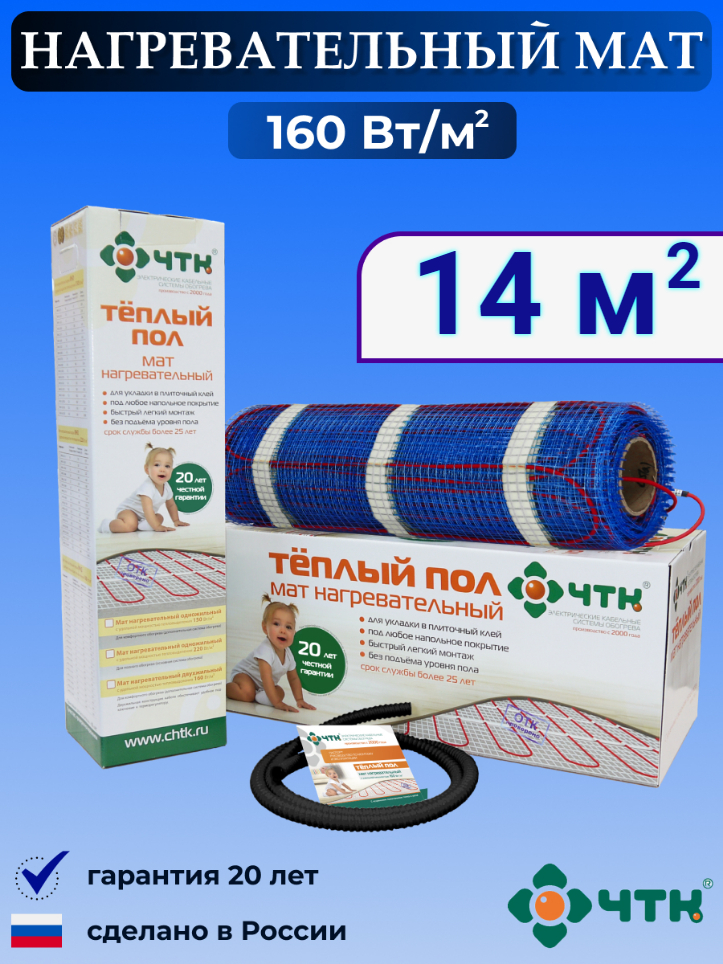 

Теплый пол электрический ЧТК 14,0 м2 160 Вт/м2, MND160