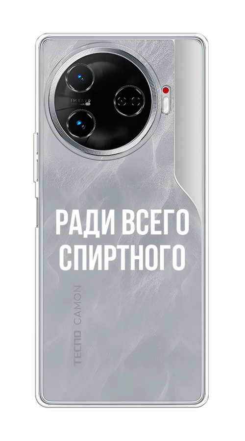 

Чехол на Tecno Camon 30 Pro 5G "Ради всего спиртного", Серый;белый;прозрачный, 305150-1