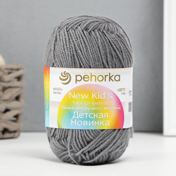 

Пряжа для вязания Пехорка Детская новинка, 100% акрил 200м/50гр, 174-стальной