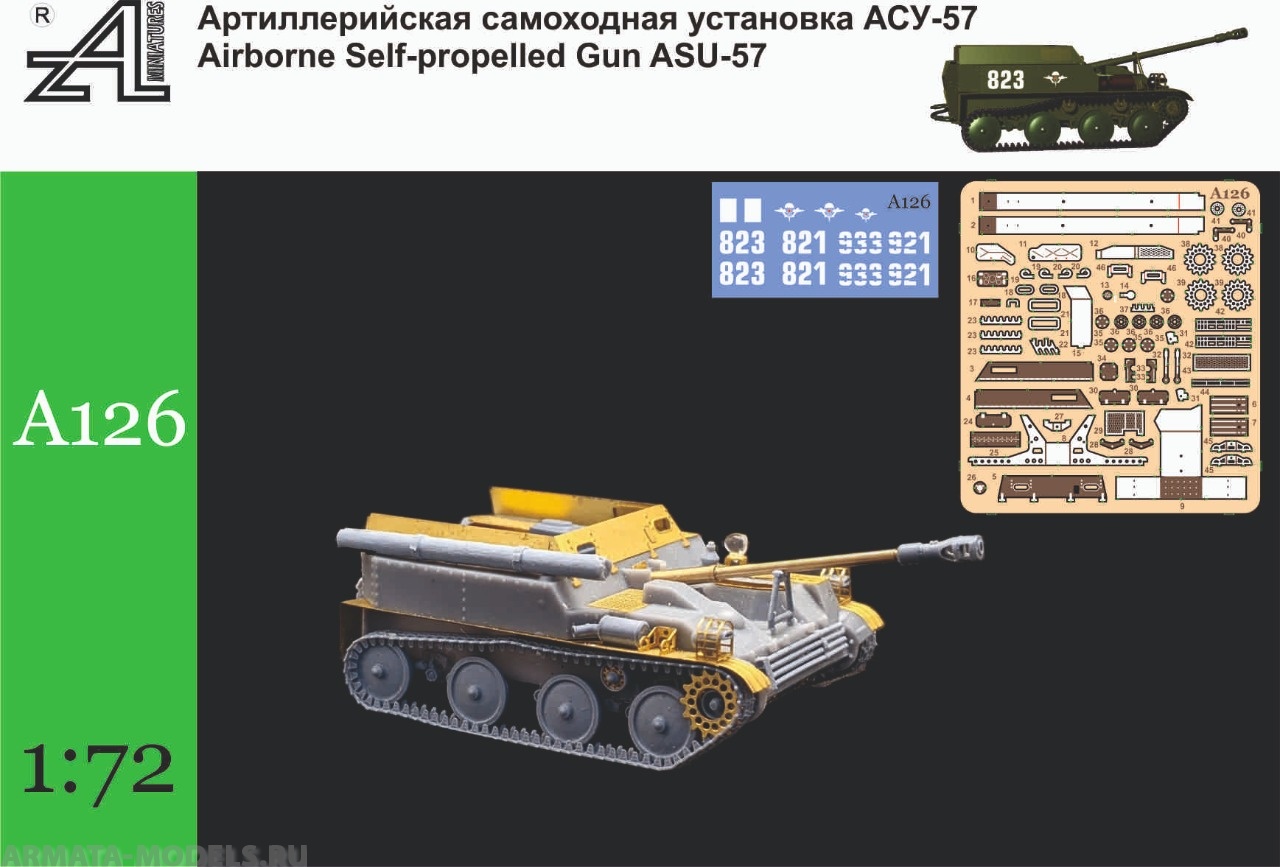 

A126 АСУ57