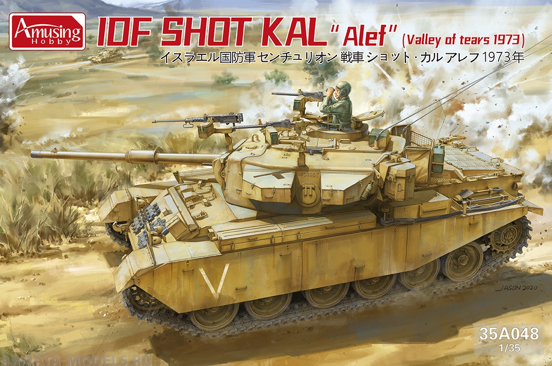 

AH35A048 Израильский танк IDF SHOT KAL ALEF
