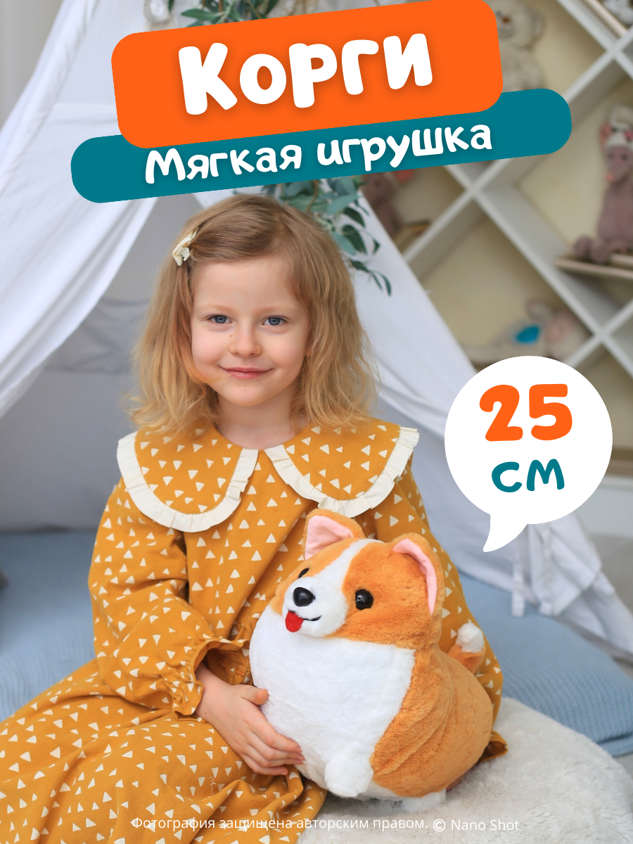 

Мягкая плюшевая игрушка-обнимашка пушистая корги, 25 см, Оранжевый, Soft Plushy Korgi