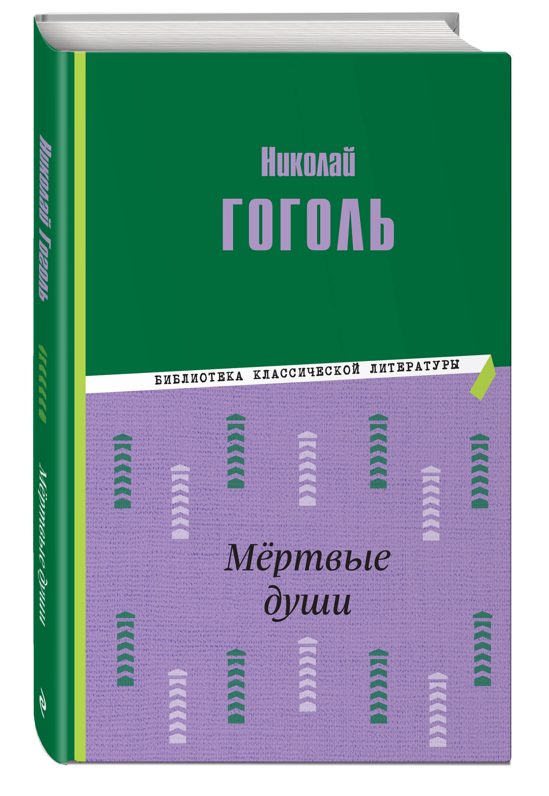 

Мёртвые души