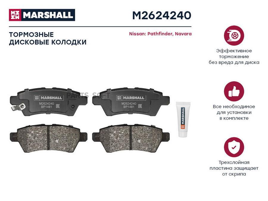 

Тормозные колодки MARSHALL Autoparts задние дисковые M2624240