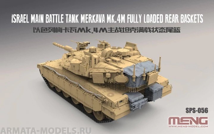 

SPS-056 Israel Main Battle Tank Merkava Mk.4M Fully Loaded Rear Baskets