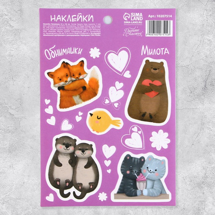 

Наклейки Дарите Счастье Обнимашки, 10207514 11х16 см 10 шт