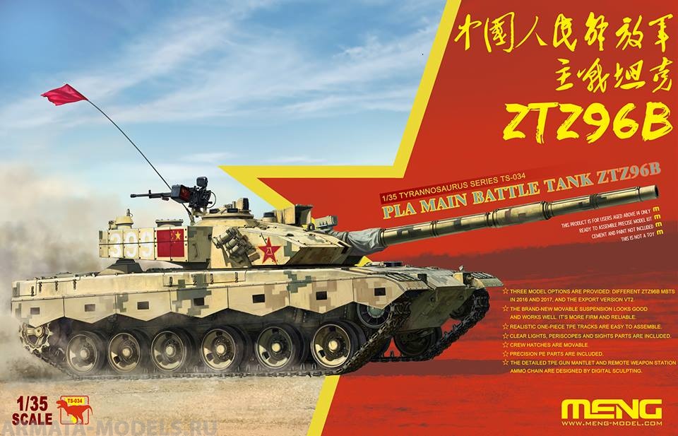 фото Ts-034 танк ztz96b meng model