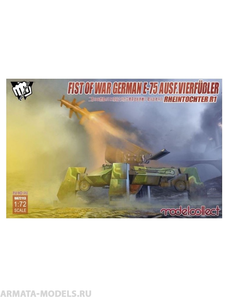 

UA72113 Fist of War German WWII E75 Ausf.vierfubler Rheintochter 1