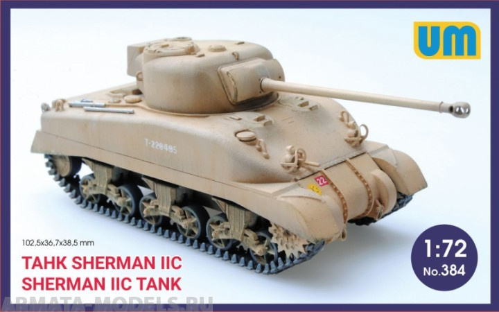 

UM384 Танк Шерман IIC
