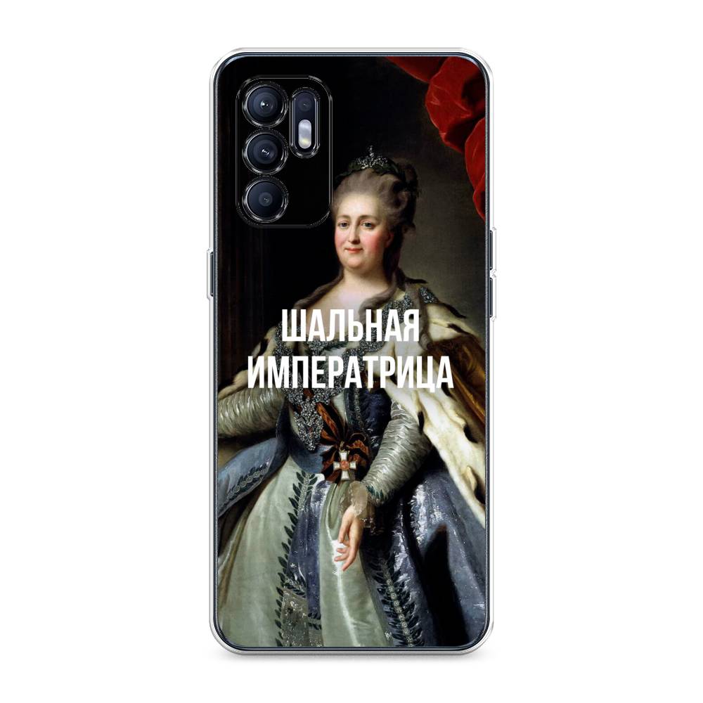 

Чехол Awog на Oppo Reno 6 4G "Шальная императрица", Разноцветный, 257850-6