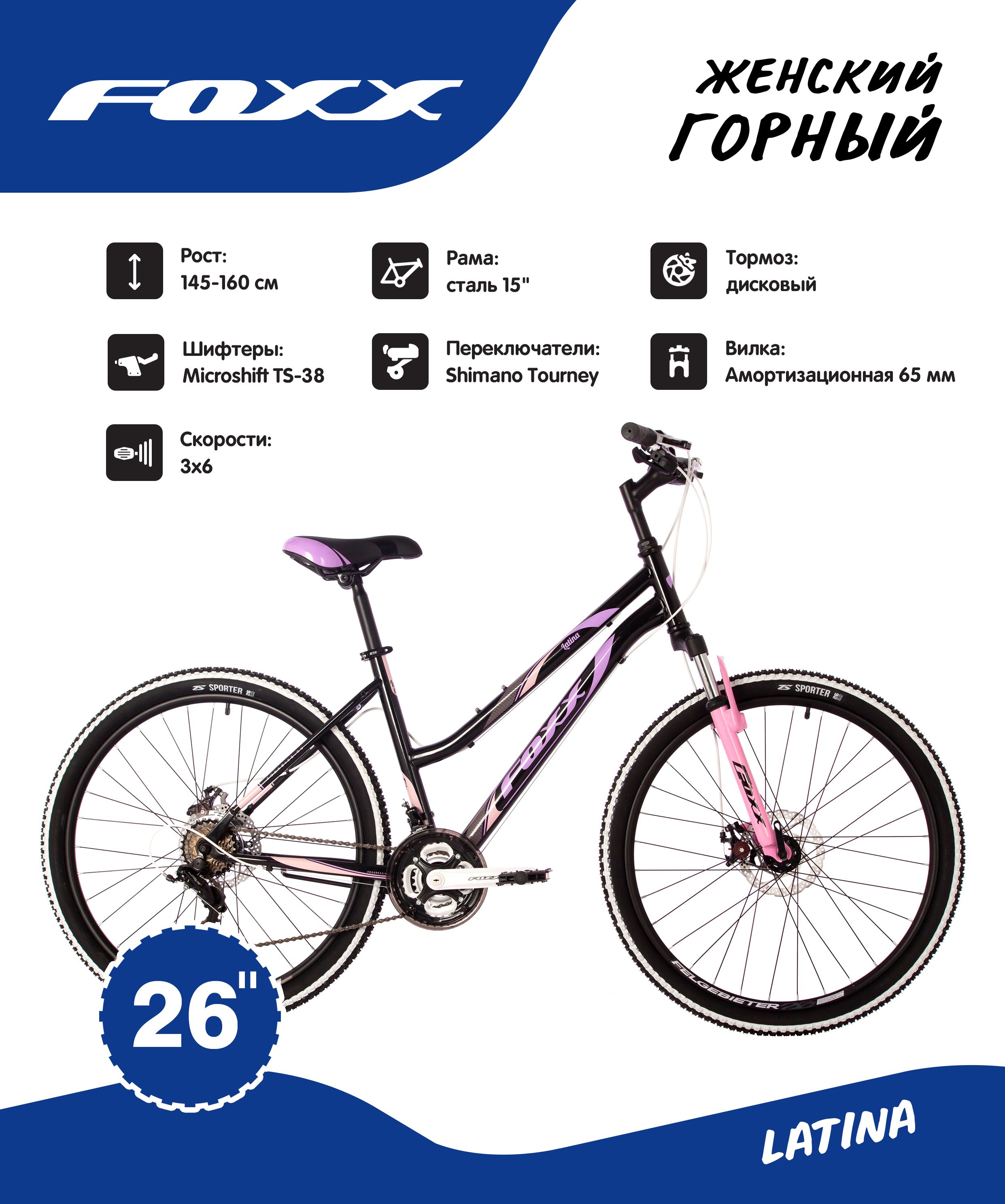 Велосипед FOXX 26SHD.LATINA.15BK4 черный 168620 Foxx Latina 26